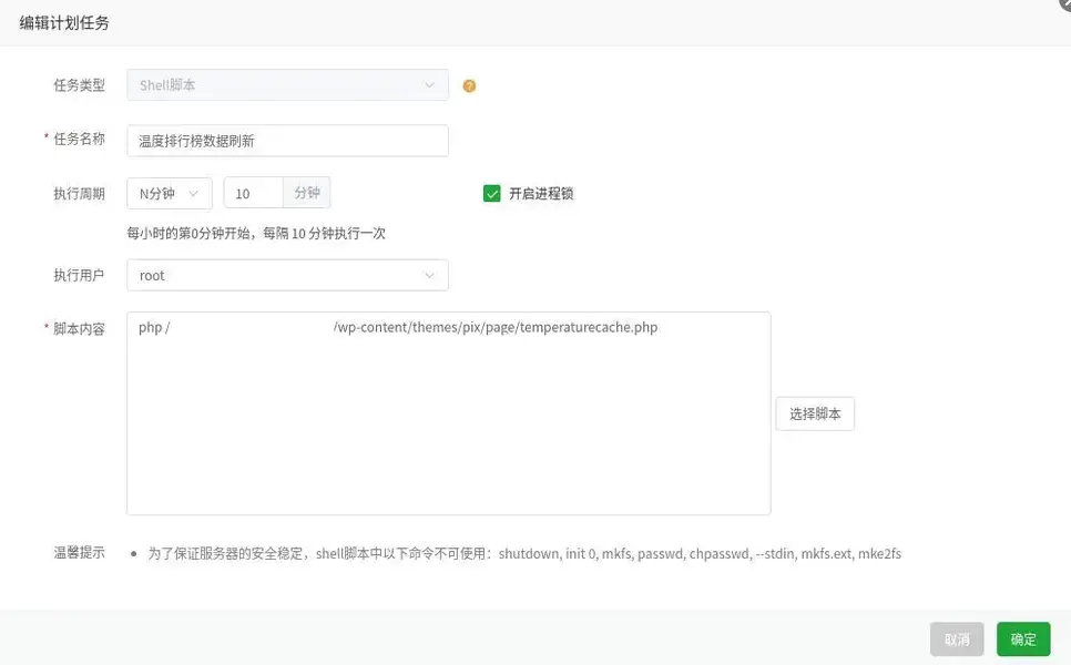 WordPress “比温度”趣味功能开源发布-似水流年